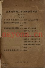 比纳西蒙智力测验说明书