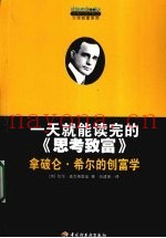 一天就能读完的思考致富