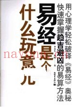 易经是个什么玩意儿