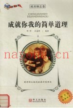 成就你我的简单道理  3