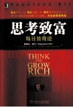 思考致富  每日皆奇迹