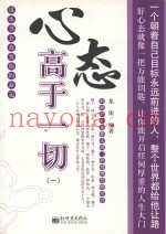 心态高于一切  1