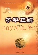子平正解