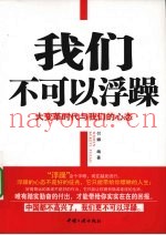 我们不可以浮躁