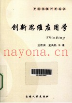 创新思维应用学