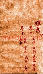 绎志 4