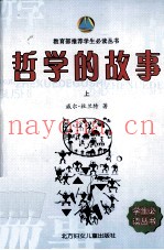 哲学的故事  上