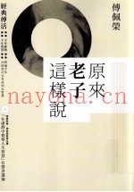 原来老子这样说  在虚静中觉悟人生智慧