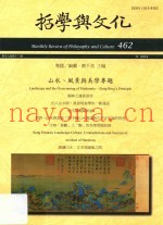 哲学与文化  462  山水、风景与美学专题