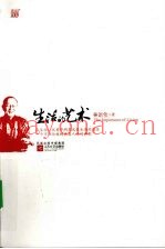 生活的艺术（新）