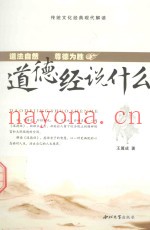 《道德经》说什么  道法自然  尊德为胜
