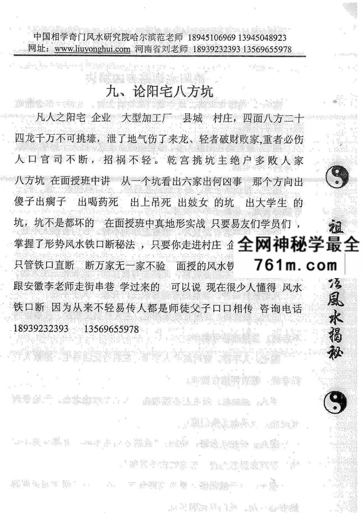 祖传相法风水揭密+范炳檀