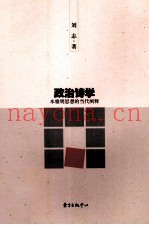 政治诗学  本雅明思想的当代阐释