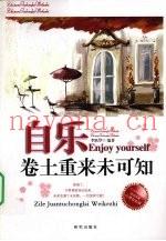 自乐  卷土重来未可知