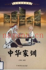 中华家训  2