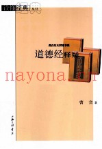 《道德经》释疑