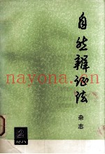 自然辩证法杂志