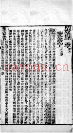 四书味根录  孟子  卷5至卷6