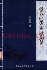 程朱理学与理范型