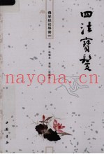佛学经论导读  20