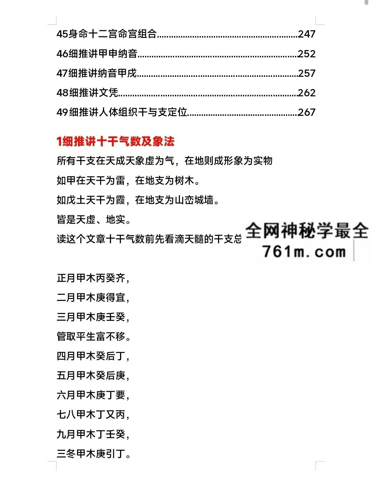 子平细推文字校对整理