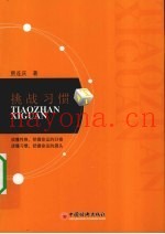 挑战习惯