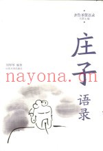 庄子语录