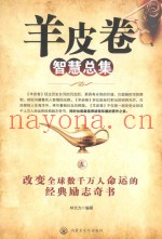 羊皮卷智慧总集  5
