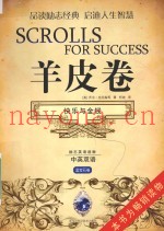 羊皮卷  快乐与金钱