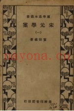 宋元学案  1册