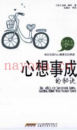 心想事成的秘诀