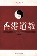 香港道教
