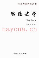 思维史学