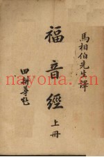 福音经  上