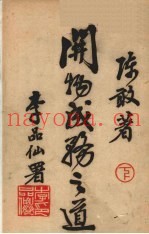 开物成务之道  下