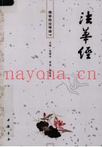 佛学经论导读  14