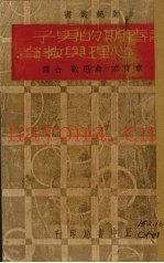 青春期的男子心理与教育
