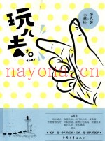 玩儿去
