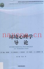 环境心理学导论