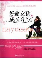 好命女孩成长日志