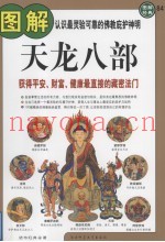 图解天龙八部