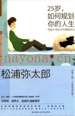 25岁  如何规划你的人生  写给十年后不后悔的自己