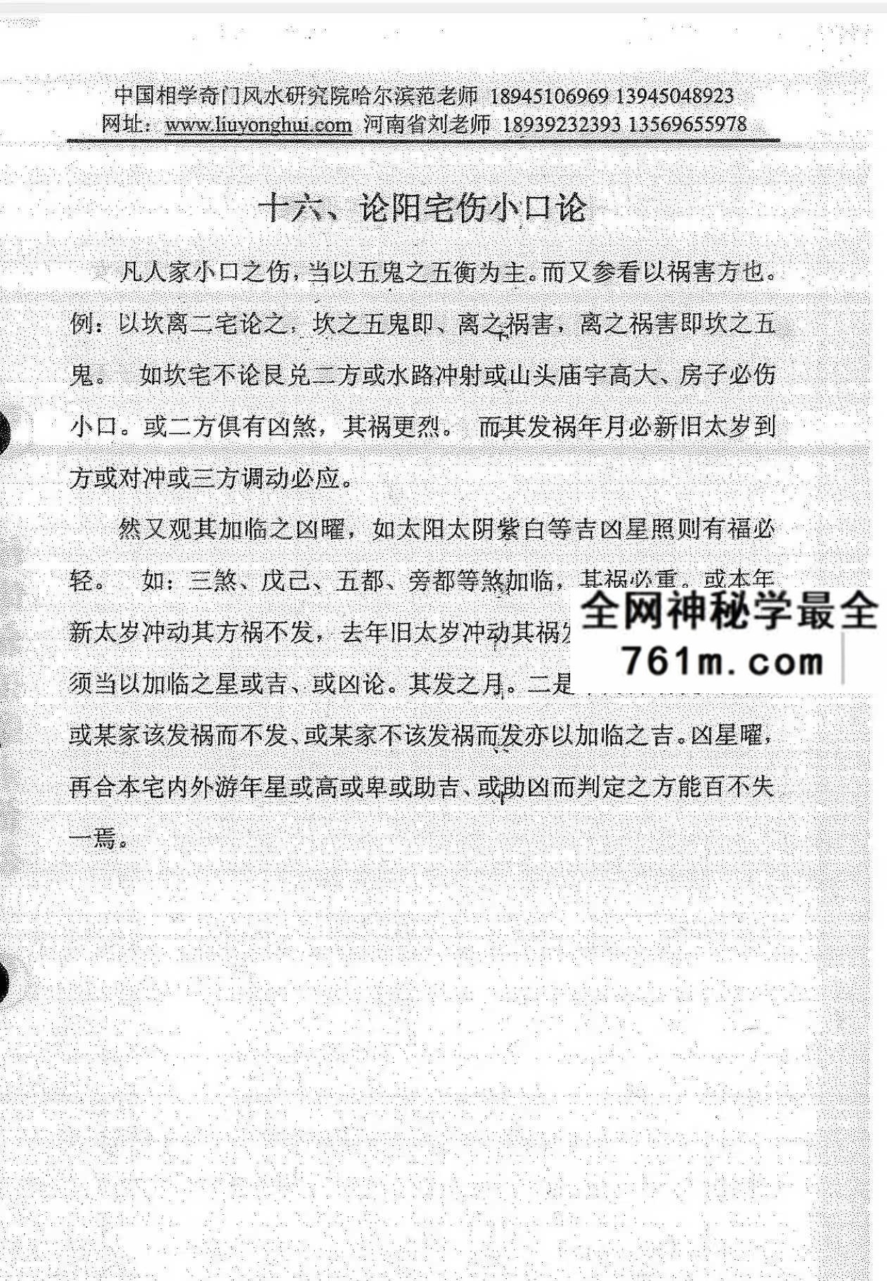 祖传相法风水揭密+范炳檀