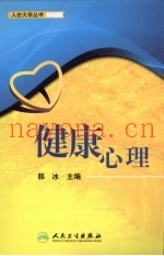 健康心理