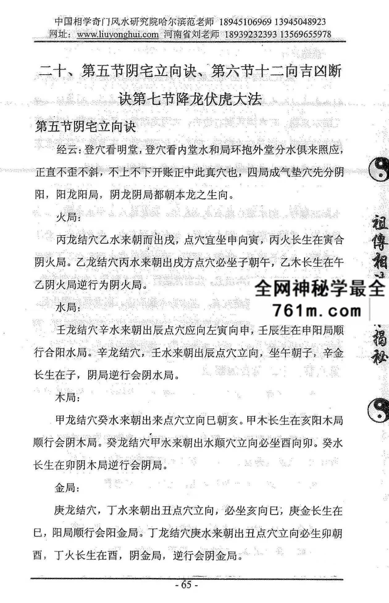 祖传相法风水揭密+范炳檀
