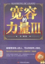 宽容的力量  3