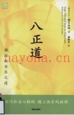 八正道