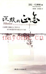 沉默的正念