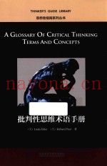 批判性思维术语手册