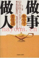 做人要低调  做事有分寸